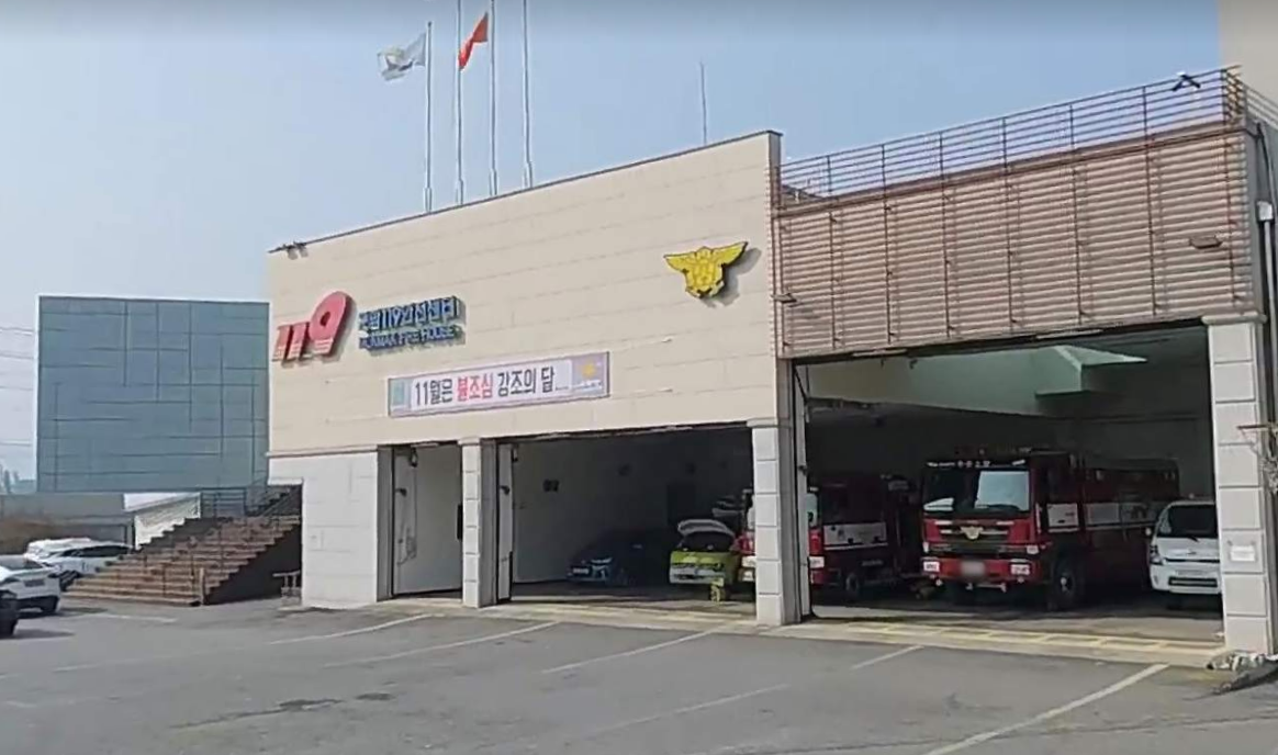 문막119안전센터