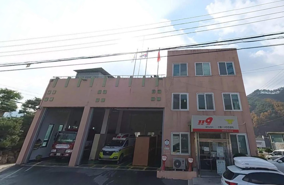 신림119안전센터